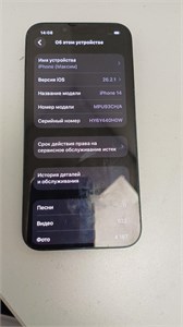 APPLE IPHONE 14 128GB 890000695807