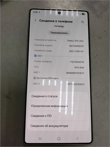SAMSUNG GALAXY S25 ULTRA 12/512 ГБ 890000699502