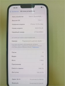 APPLE IPHONE 13 PRO MAX 256 ГБ 890000562627