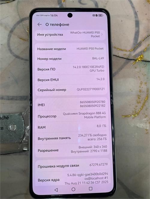 HUAWEI P50 POCKET 8/256 ГБ 890000666660