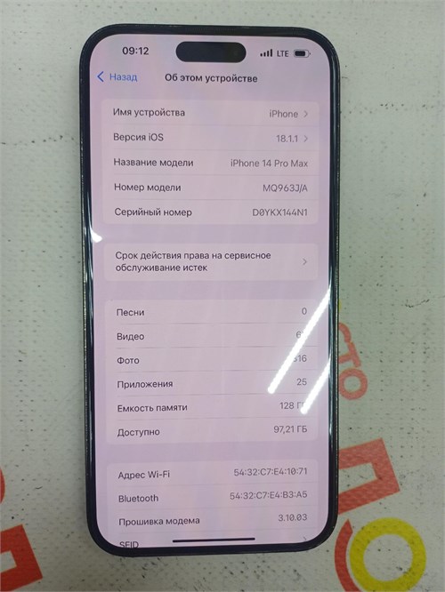 APPLE IPHONE 14 PRO MAX 128 ГБ 890000669494
