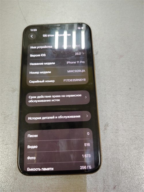 APPLE IPHONE 11 PRO 256 ГБ 890000673222
