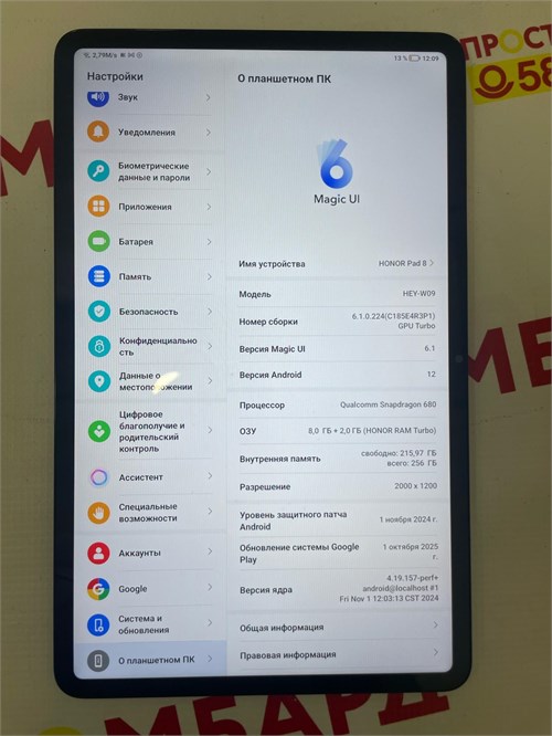 HONOR Pad 8 8/256 ГБ 890000670820