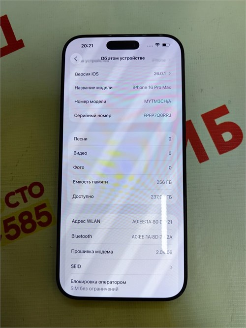APPLE IPHONE 16 PRO MAX 256 ГБ 890000681593