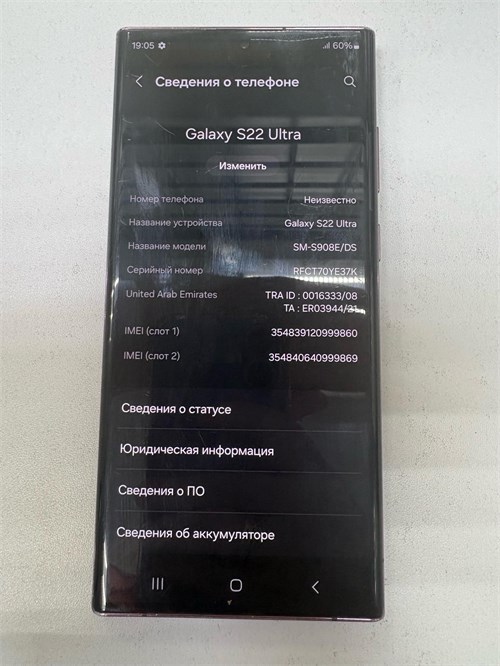SAMSUNG GALAXY S22 ULTRA 12/256 ГБ 890000679838