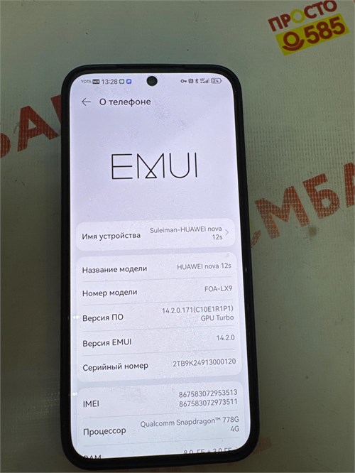 HUAWEI NOVA 12S 8/256 ГБ 890000687013