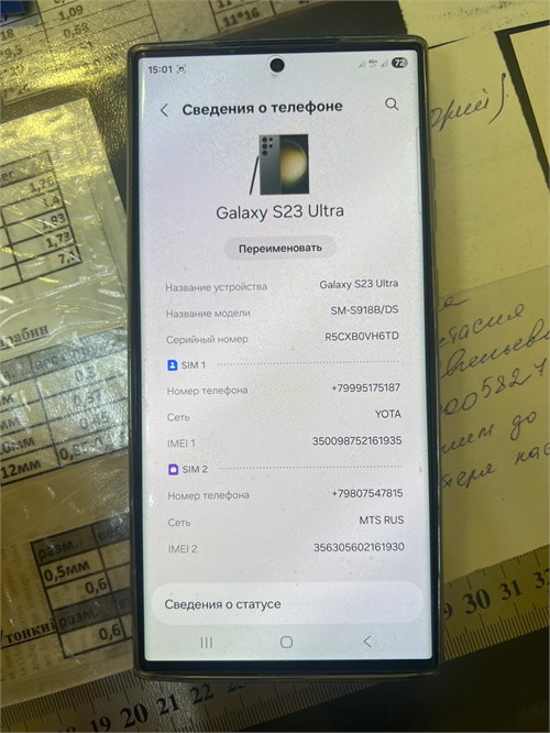 SAMSUNG GALAXY S23 ULTRA 12/256 ГБ 890000663023