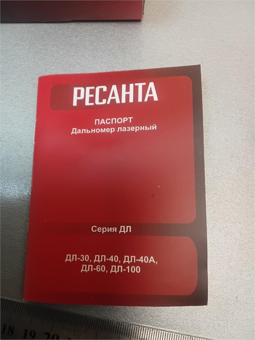 Лазерный дальномер Ресанта ДЛ-3 890000690232