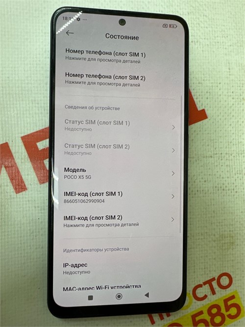 XIAOMI POCO X5 5G 6/128 ГБ 890000694735