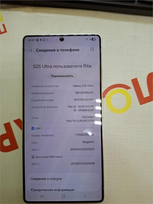 SAMSUNG GALAXY S25 ULTRA 12/256 ГБ 890000692509