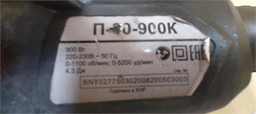 Перфоратор Ресанта П-30-900К 890000732743