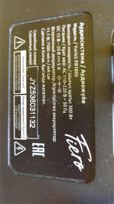 колонка Fiero FR 1000 890000733011