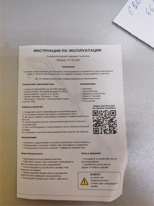 Аккумуляторный садовый триммер YY-GCJ00 890000743422