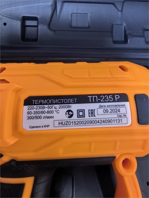 термопистолет ТП-235 Р 890000746843