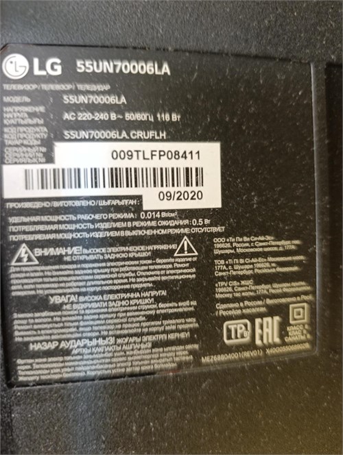 LG 55UN70006LA 890000756080