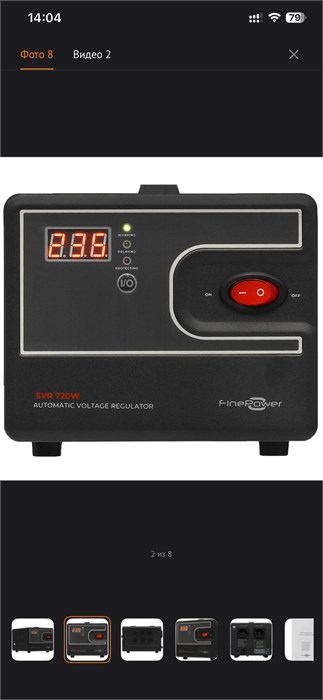 Стабилизатор напряжения FinePower SVR 720W 890000756697