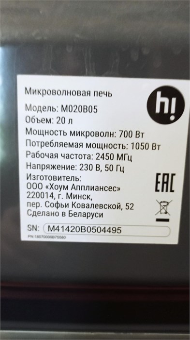 Микроволновая печь Hi М020В05 890000759284