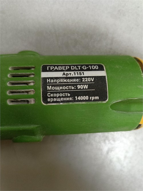 Гравер DLT G-100 890000714155