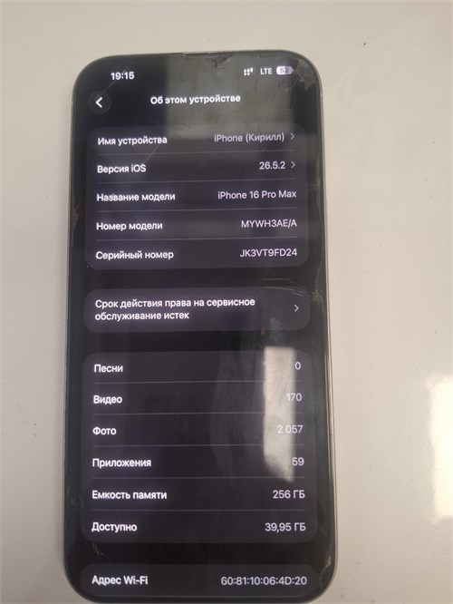 Apple iPhone 16 Pro Max 256 890000762268