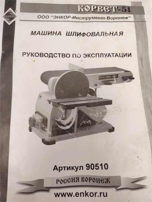 Машина шлифовальная Корвет-51 890000760943