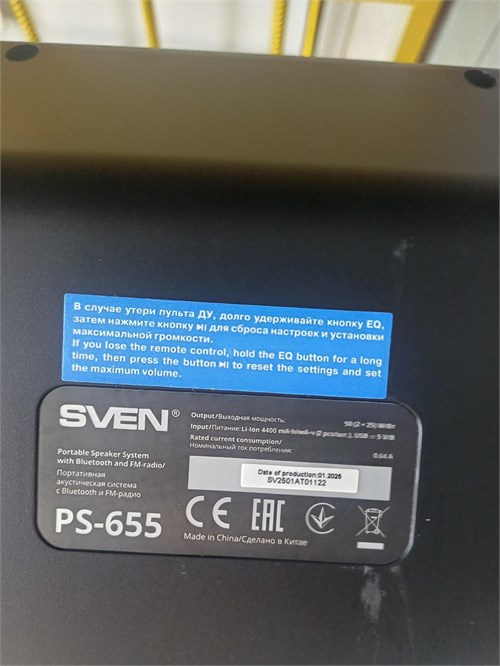 Портативная колонка Sven PS-655 890000760392