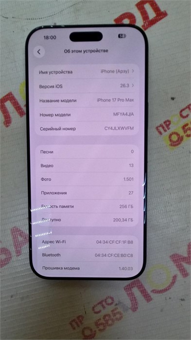 APPLE IPHONE 17 PRO MAX 256 890000731264