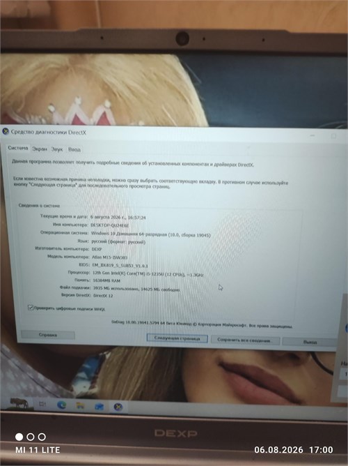 DEXP Atlas M15-15W303 1235U 890000764532