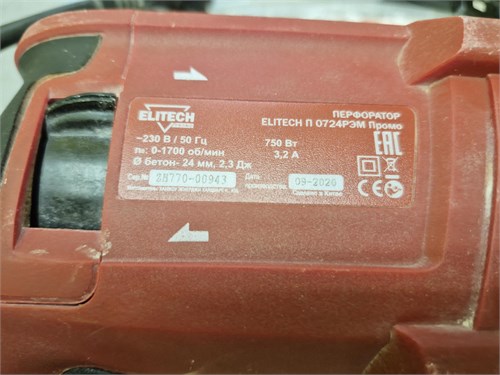 Перфоратор ELITECH П 0724РЭМ Промо 890000755248