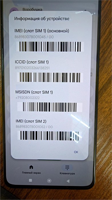 XIAOMI POCO X6 PRO 8/256 890000727920