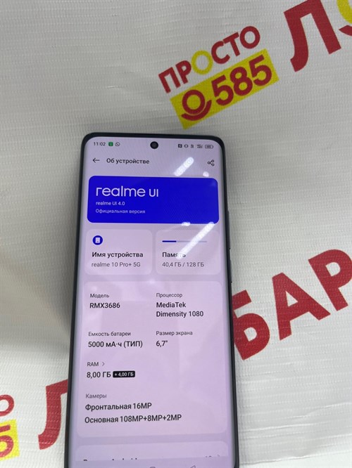 REALME 10 PRO+ 5G 8/128 ГБ 890000443109 - фото 680738