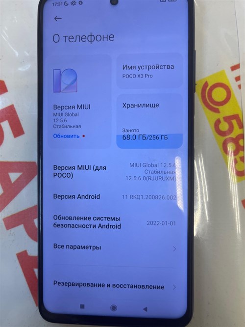 Xiaomi Poco X3 Pro 8/256 890000499818 - фото 724546