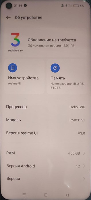 REALME 8I 4/64 ГБ 890000513094 - фото 746975