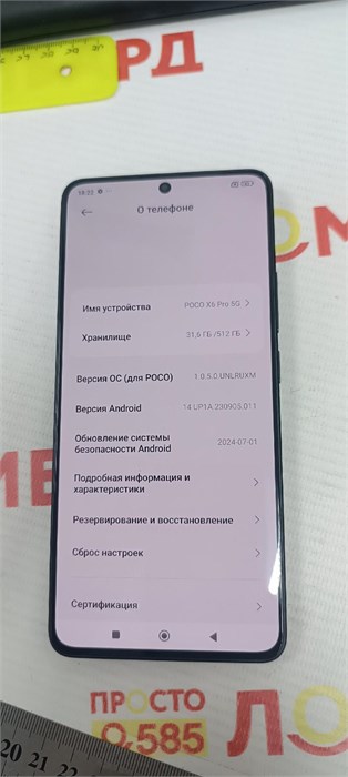 XIAOMI POCO X6 PRO 5G 8/256 ГБ 890000524961 - фото 769737