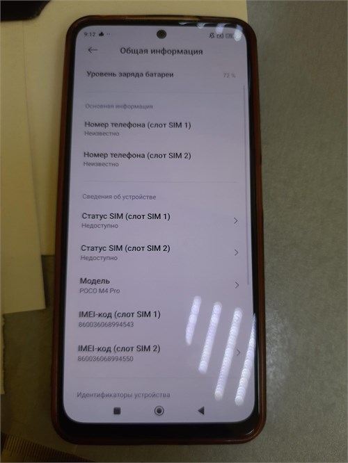 Xiaomi Poco M4 Pro 8/256 890000521957 - фото 775276