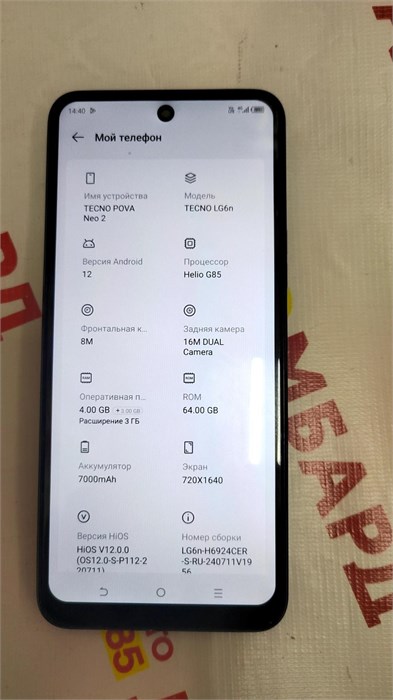 TECNO POVA NEO 2 4/64 ГБ 890000530111 - фото 778404