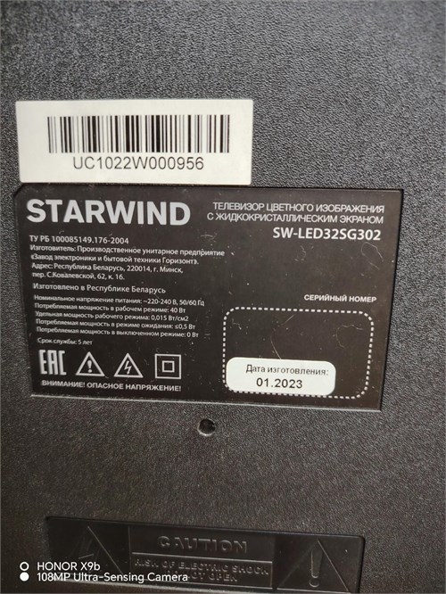 32" Телевизор StarWind SW-LED32SG302 890000505575 - фото 779255