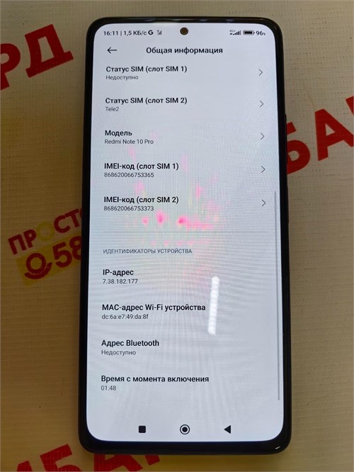 XIAOMI REDMI NOTE 10 PRO 8/256 ГБ 890000532176 - фото 786400