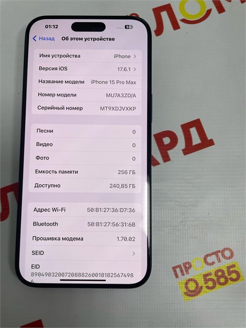 APPLE IPHONE 15 PRO MAX 256 ГБ 890000529596 - фото 787613