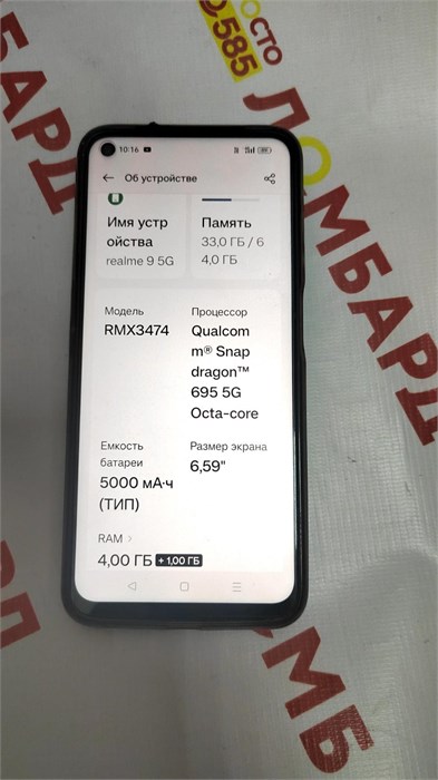 REALME 9 5G 4/64 ГБ 890000535957 - фото 794085