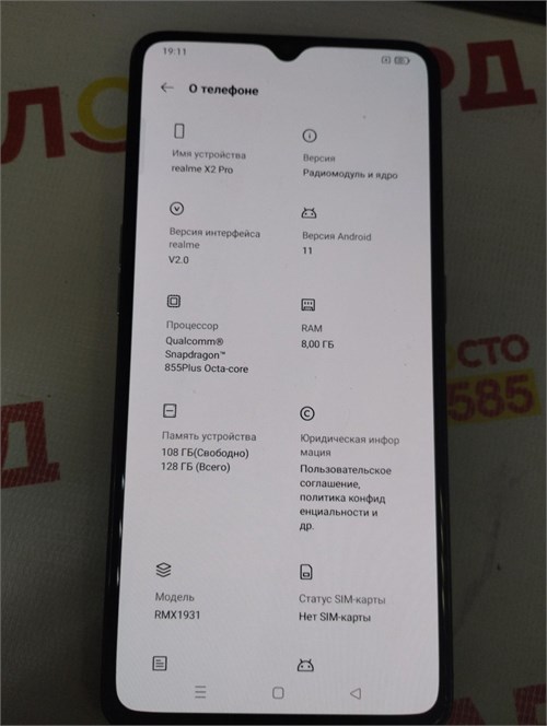 REALME X2 PRO 8/128 ГБ 890000537366 - фото 794524