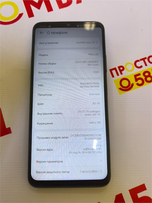 HUAWEI NOVA Y72 8/256 ГБ 890000540197 - фото 805642