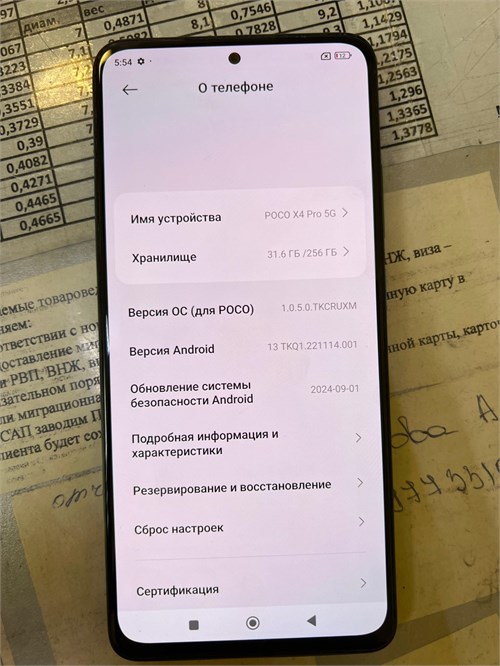 XIAOMI POCO X4 Pro 5G 8/256 ГБ 890000551323 - фото 817341