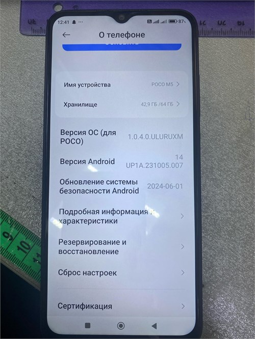 XIAOMI POCO M5 4/64 ГБ 890000568612 - фото 846503