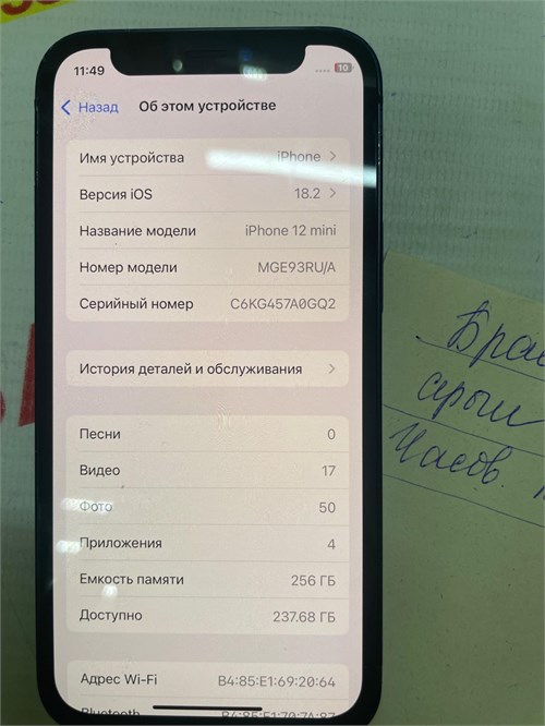APPLE IPHONE 12 MINI 256 ГБ 890000582593 - фото 868068
