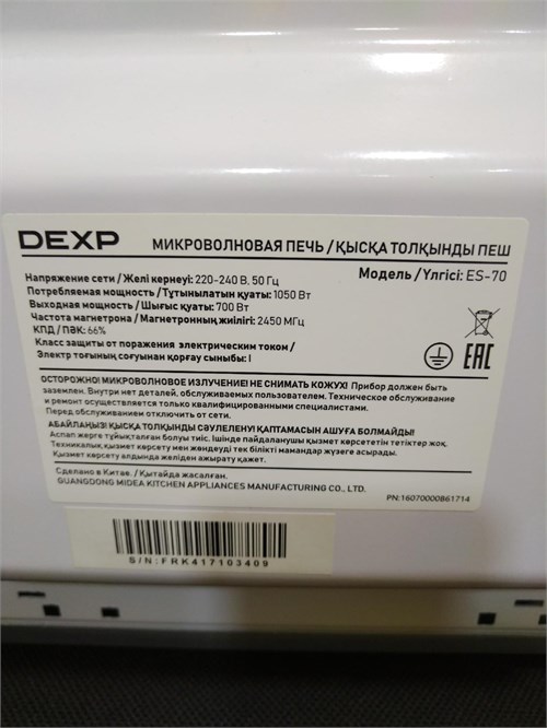 Микроволновая печь DEXP ES-70 890000582253 - фото 870912