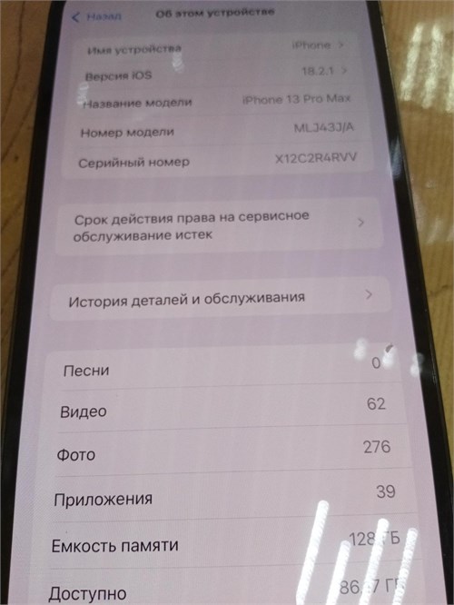 APPLE IPHONE 13 PRO MAX 128 ГБ 890000584794 - фото 873025