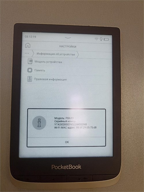PocketBook 633 890000582552 - фото 881098