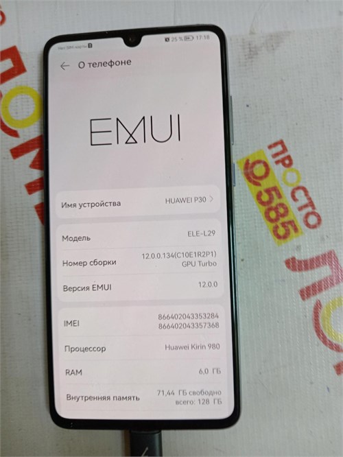 HUAWEI P30 6/128 ГБ 890000596086 - фото 883895