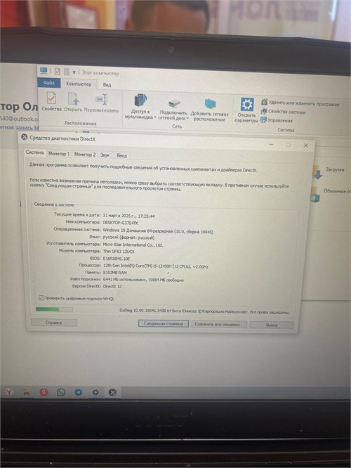 Ноутбук MSI Thin GF63 12UCX-1043XRU 12450H RTX 2050 890000594703 - фото 889591