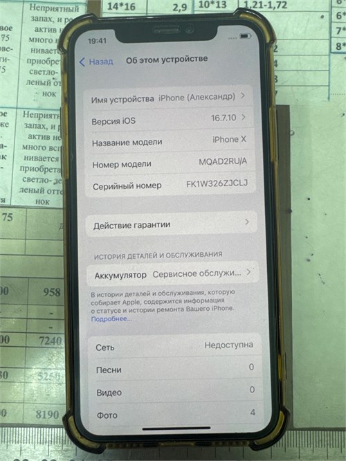 APPLE IPHONE X 64 ГБ 890000593036 - фото 893130